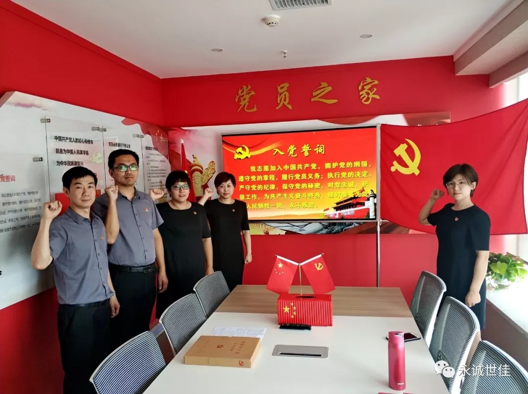 初心如故，誓言如山——永誠世佳黨支部舉行新黨員入黨宣誓儀式