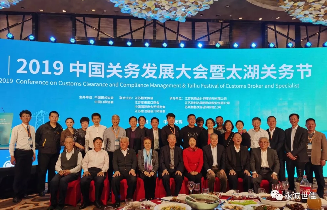 祝賀首屆中國關(guān)務(wù)發(fā)展大會暨太湖關(guān)務(wù)節(jié)圓滿召開首屆中國關(guān)務(wù)發(fā)展大會暨太湖關(guān)務(wù)節(jié)在各級領(lǐng)導(dǎo)、各地協(xié)會、業(yè)界專家、行業(yè)企業(yè)的關(guān)懷、指導(dǎo)和支持下，于2019年12月13日在中國美麗的太湖明珠-——無錫盛大開幕。首屆中國關(guān)務(wù)發(fā)展大會暨太湖關(guān)務(wù)節(jié)在各級領(lǐng)導(dǎo)、各地協(xié)會、業(yè)界專家、行業(yè)企業(yè)的關(guān)懷、指導(dǎo)和支持下，于2019年12月13日在中國美麗的太湖明珠-——無錫盛大開幕。
